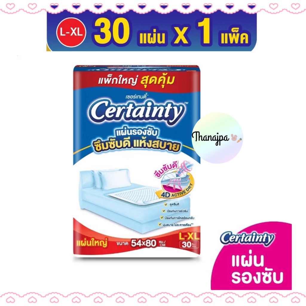 *ของแท้ พร้อมส่ง* Certainty Bed Sheet เซอร์เทนตี้ แผ่นรองซับ ขนาดจัมโบ้ 30ชิ้น ไซส์ L-XL