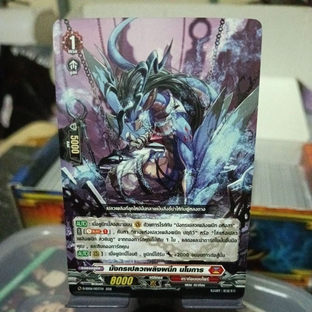 D-SD06/003TH, มังกรเปลวเพลิงผนึก นโมการ