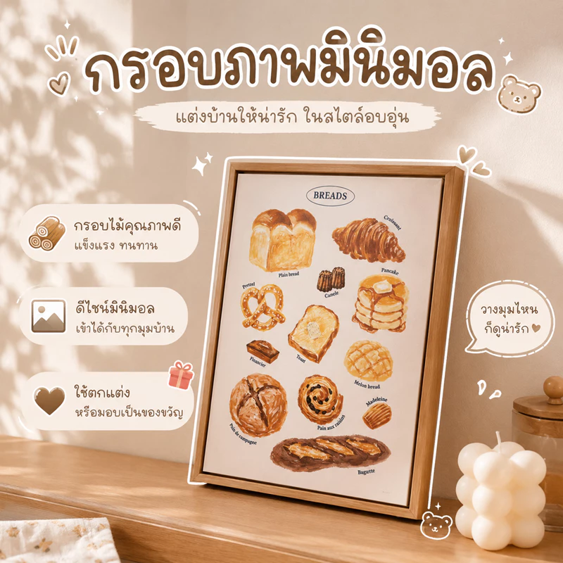 กรอบภาพ กรอบรูป สำหรับตกแต่ง ขนาด 30x40cm ติดผนังในครัว เพิ่มความน่ารัก อบอุ่น กรอบภาพขนมปัง