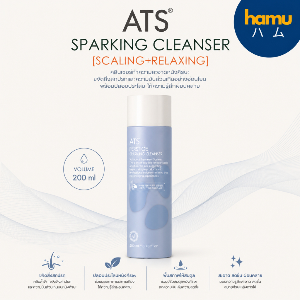 ATS® Perstige Sparkling Cleanser shampoo 200mL แชมพูโฟมล้างสาร บำรุงหนังศรีษะ