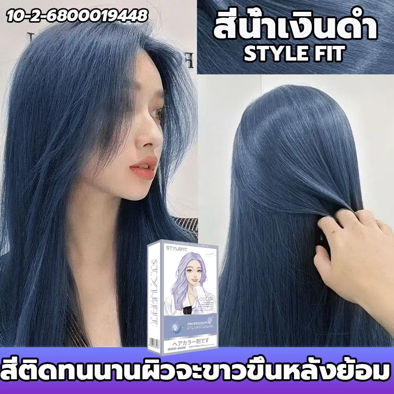ดูแลเส้นผมโดยไม่ต้องฟอกขาว STYLE FIT สีย้อมผม ยาย้อมผมะส่งฟรี สีติดเร็ว