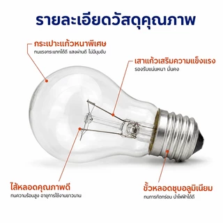 หลอดไฟไส้สแตน ขั้วE27 25W-200W หลอดไฟใส ให้แสงวอร์ม เหมาะเลี้ยงลูกไก่ ให้ความอบอุ่น ใช้ไฟ 200‑250V มาตรฐานอุตสาหกรรมไทย