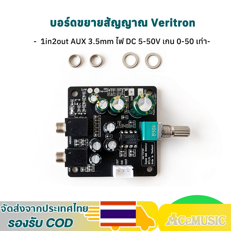 บอร์ดขยายสัญญาณ Veritron DC 5-50V / AC 10-30V ปรับเกน 0-50 เท่า ใช้กับลำโพงบลูทูธและปาร์ตี้