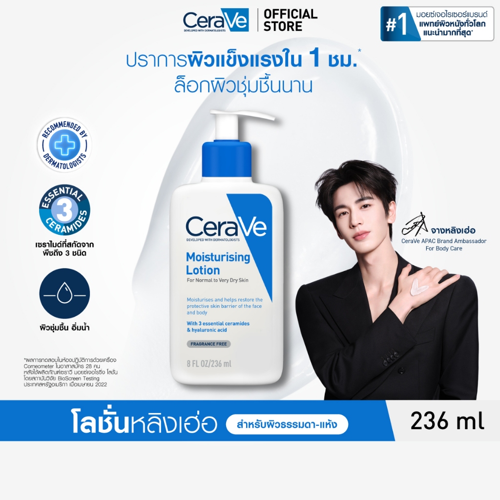 เซราวี CERAVE Moisturising Lotion มอยเจอร์ไรซิ่ง โลชั่นบำรุง