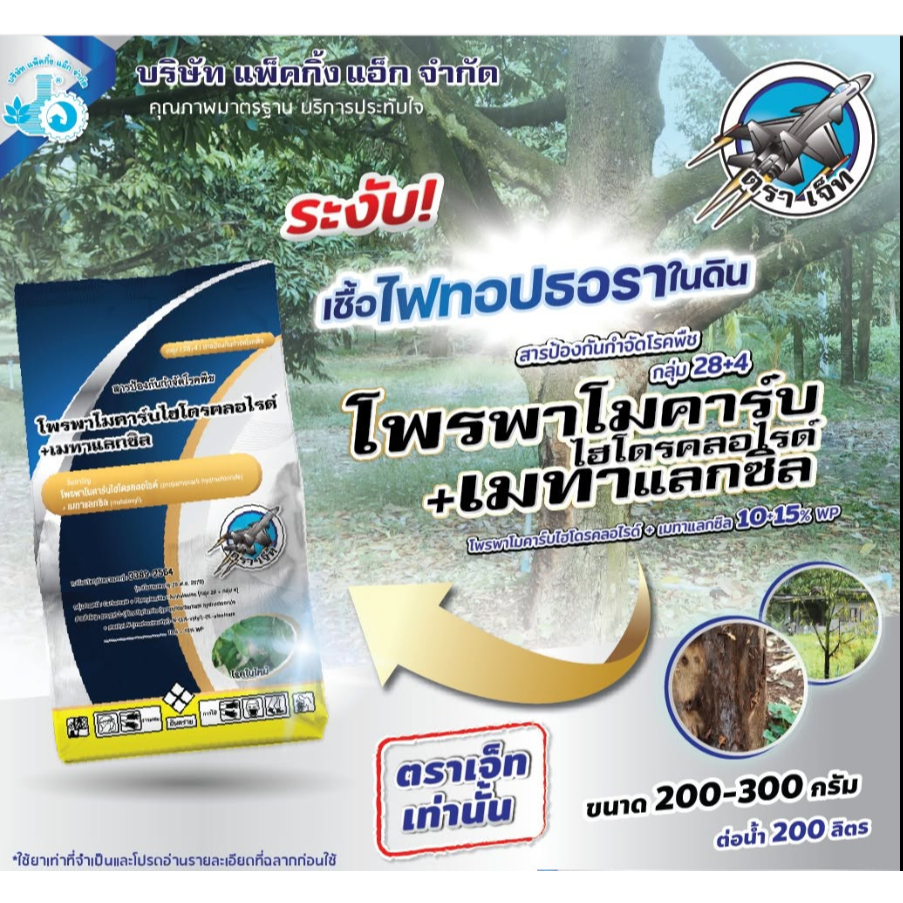 แบคเคียว1ก.ก(โพรพาโมคาร์บไฮโดรคลอไรด์+เมทาแลกซิล)โคนเน่ารากเน่าเชื้อราใต้ดิน ขนาด 1 กิโลกรัม