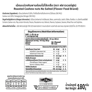 มะม่วงหิมพานต์อบ 180 กรัม Roasted Cashew nut 180 g. (สินค้าอบพร้อมทาน)