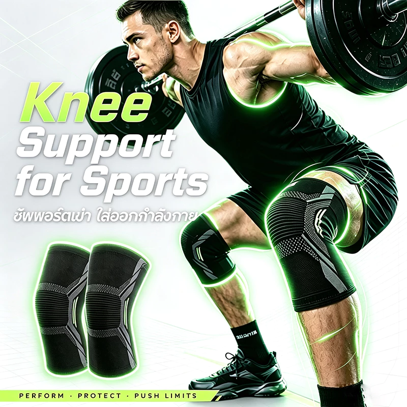 สายรัดเข่า เสริมสปริง กันลื่น บรรเทาอาการบาดเจ็บ ลดการกระแทก Knee Support สนับเข่า ที่รัดหัวเข่า ป้องกันบาดเจ็บ