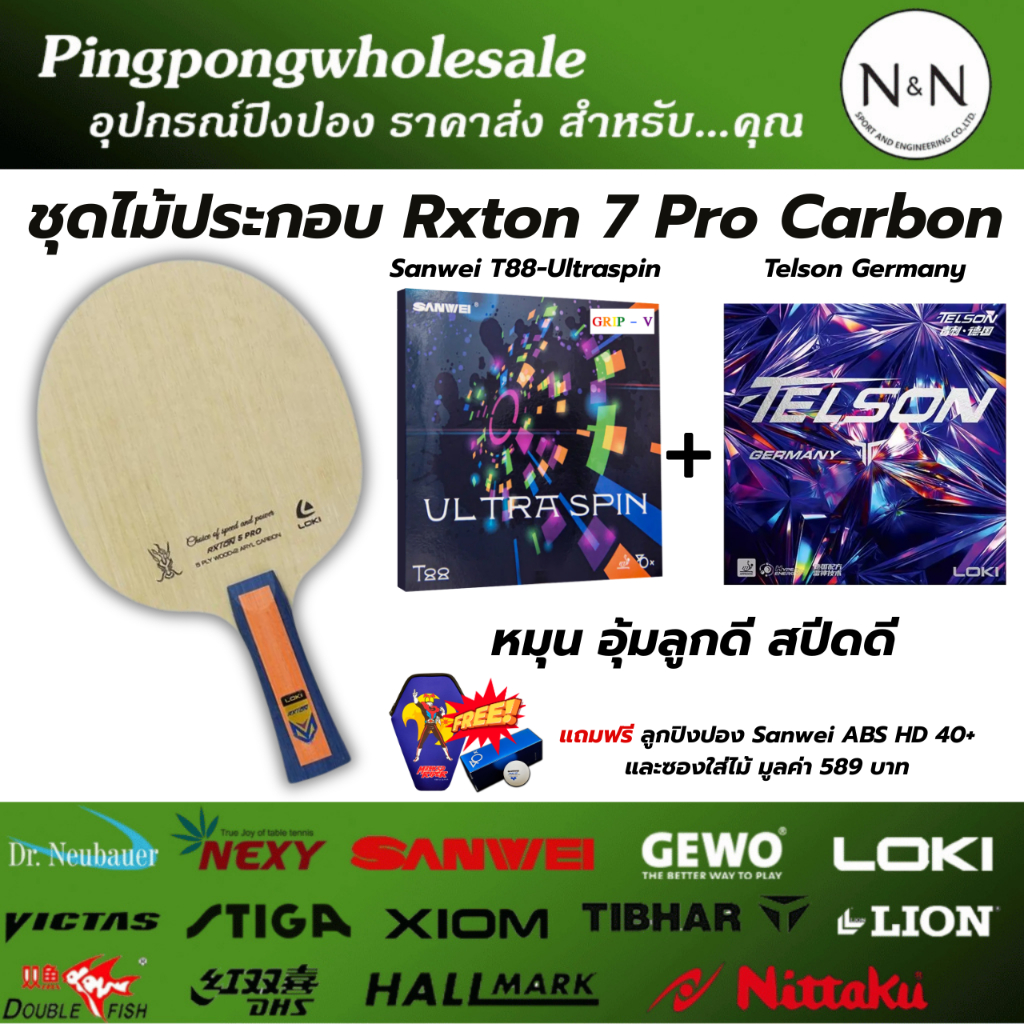 (แถมลูกปิงปอง+ฟิล์ม) ไม้ประกอบ Rxton 5 Pro Carbon + ultraspin + Loki Telson Germany นุ่ม อุ้มลูก หมุ