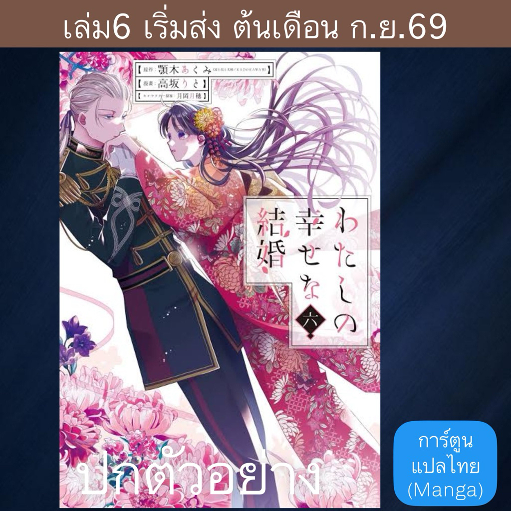 มังงะ ขอให้รักเรานี้ได้มีความสุข MG