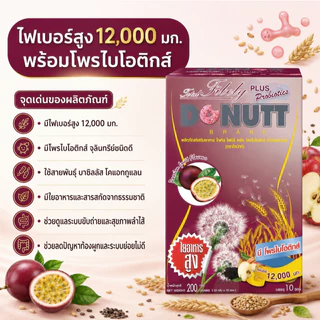 Donutt (3กล่อง) โดนัทท์ โทเทิลไฟบีลี่ พลัส โพรไบโอติกส์ กลิ่นเสาวรส 10 ซอง
