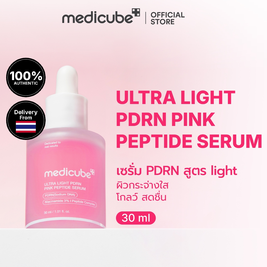 MEDICUBE PDRN Pink Peptide Serum 30ml เมดิคิวบ์ พีดีอาร์เอ็น พิงค์ เพปไทด์ เซรั่ม