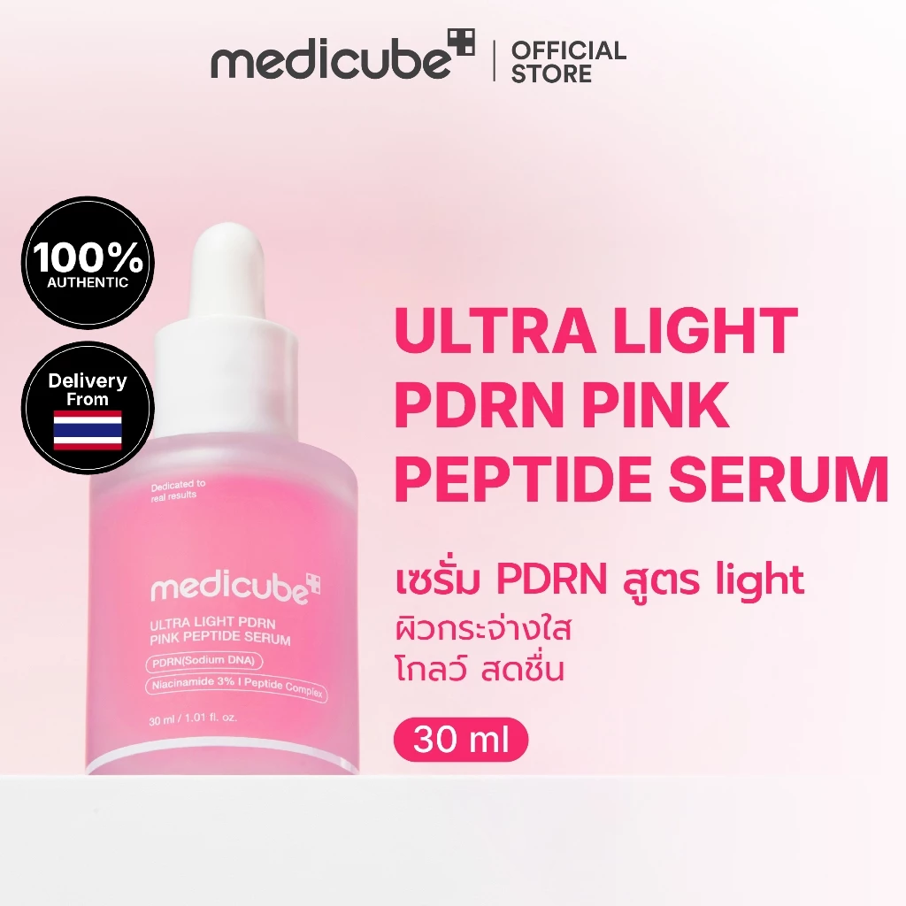 MEDICUBE Ultra Light PDRN Pink Peptide Serum 30ml เมดิคิวบ์ อัลตร้า ไลท์ พีดีอาร์เอ็น พิงค์ เพปไทด์ เซรั่ม