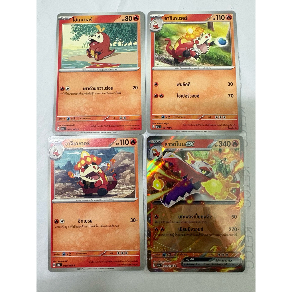 โฮเกเตอร์ / อาจิเกเตอร์ / ลาวด์โบนEX SV4AT / SV8ST การ์ดโปเกมอน ภาษาไทย POKEMON TRADING CARD GAME