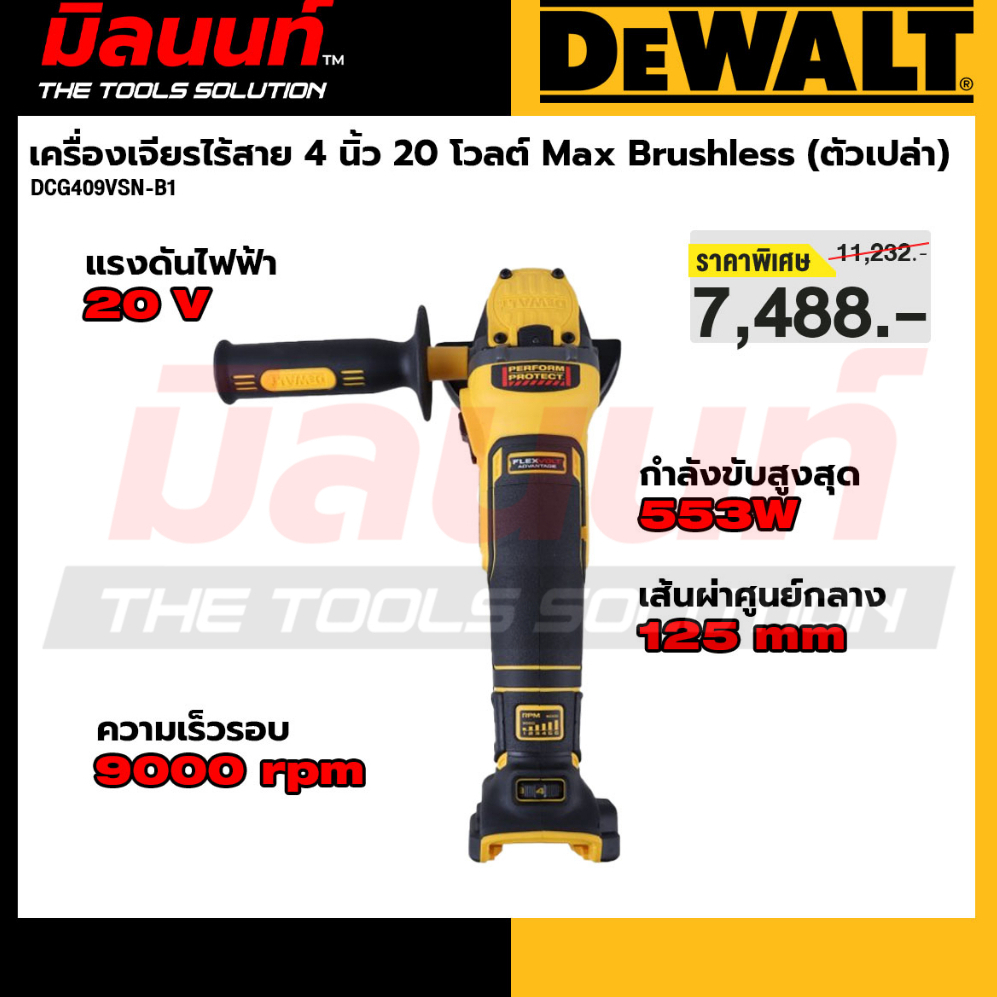 DEWALT - DCG409VSN-B1 เครื่องเจียรไร้สาย 4 นิ้ว 20 โวลต์ Max Brushless (ตัวเปล่า)