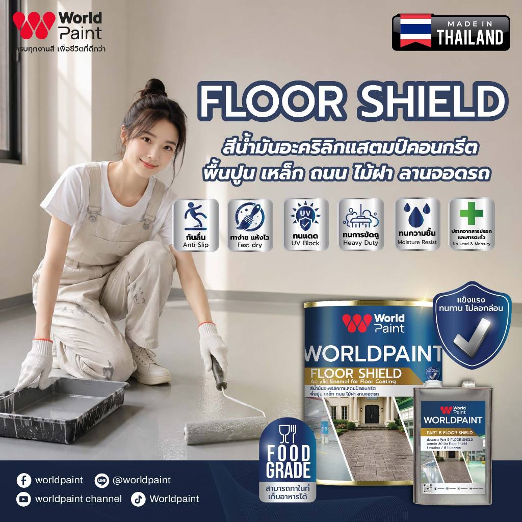 Worldpaint FLOOR SHIELD สีนํ้ามันอะคริลิคทาแสตมป์คอนกรีต พื้นปูน เหล็ก ถนน ลานจอดรถ ขนาด 3 กก. *จำกัดออเดอร์ละ 2 ชุด**