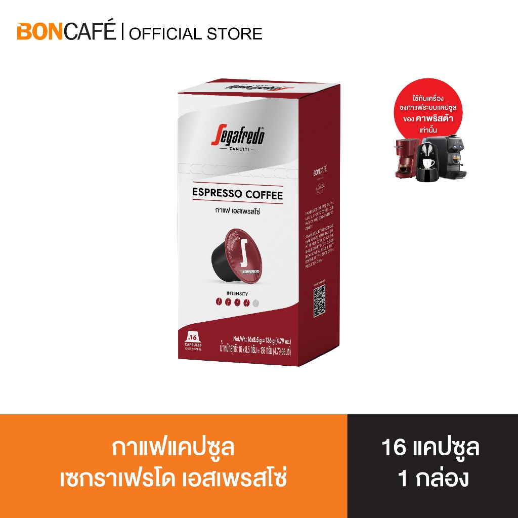 Boncafe -  Segafredo กาแฟแคปซูล เซกาเฟรโด เอสเพรสโซ่ Segafredo Coffee Capsule - Espresso (1/16)