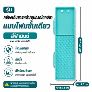 Leader Box กล่องเก็บสายหน้า กล่องโฟมใส่อุปกรณ์ตกปลา 20cm 36cm 45cm พลาสติกแข็ง ฝาใส