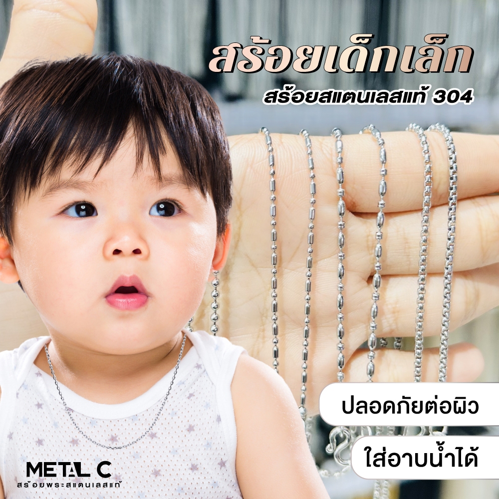 รวมลายสร้อยเด็ก👦🏻ไม่คัน ไม่ลอก✨สร้อยสแตนเลส 304 แท้✨⛓️สร้อยพระเด็ก