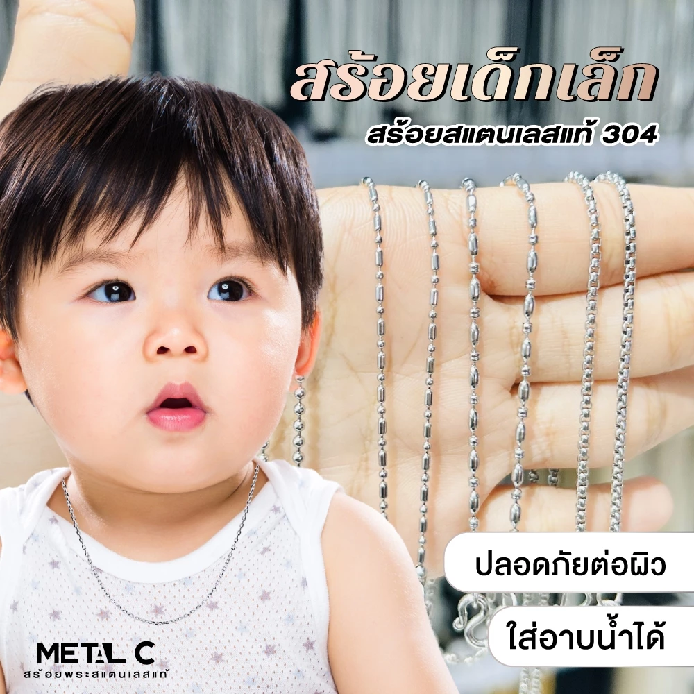 รวมลายสร้อยเด็ก👦🏻ไม่คัน ไม่ลอก✨สร้อยสแตนเลส 304 แท้✨⛓️สร้อยพระเด็ก