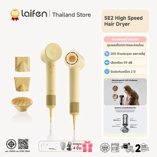 Laifen SE 2 High-Speed Hair Dryer ไดร์เป่าผมแห้งไว | ลดผมชี้ฟู | ปรับอุณหภูมิได้ 5 โหมด+หัวไดร์ 3 ชิ้น | ไดร์เป่าผม