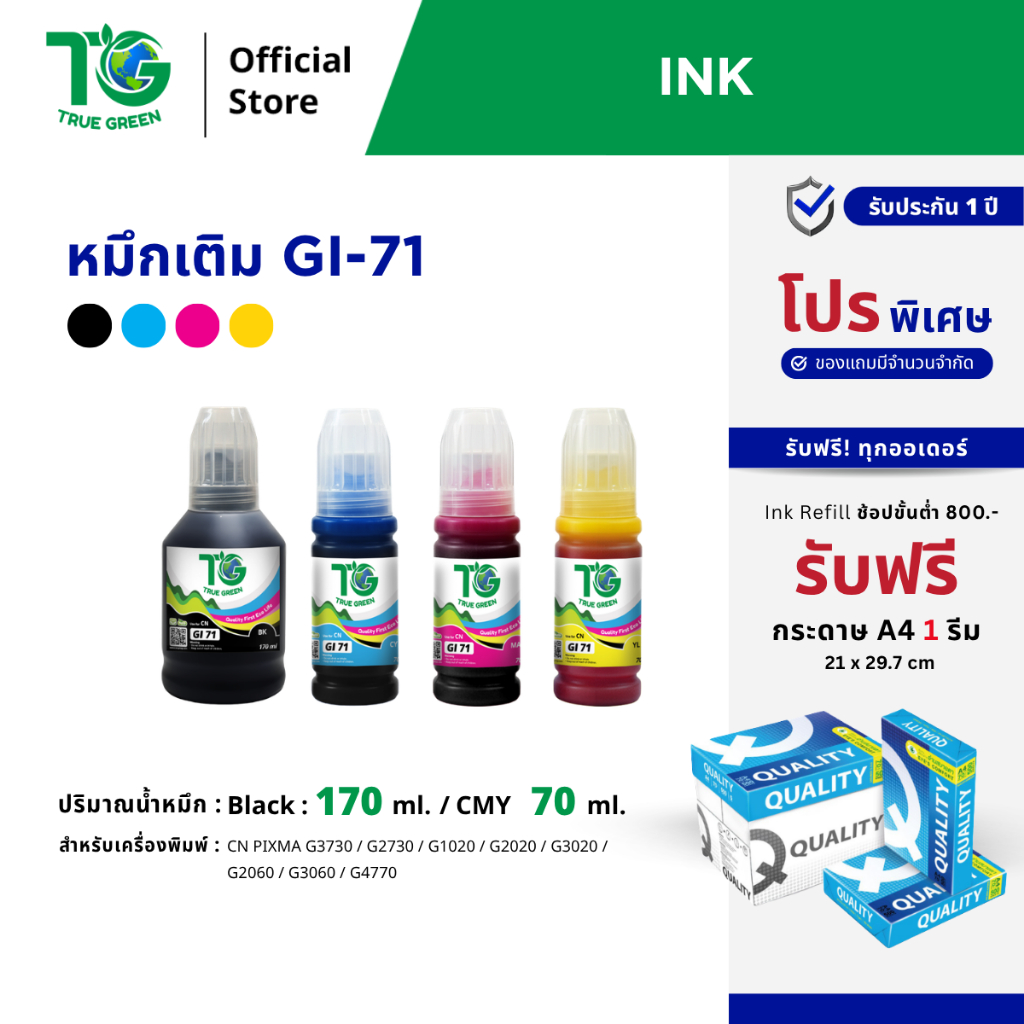 หมึกเติม GI71 TrueGreen เติมเครื่องปริ้น Canon PIXMA G3730 G2730 G1020 G2020 G3020 G2060 G3060 G4770