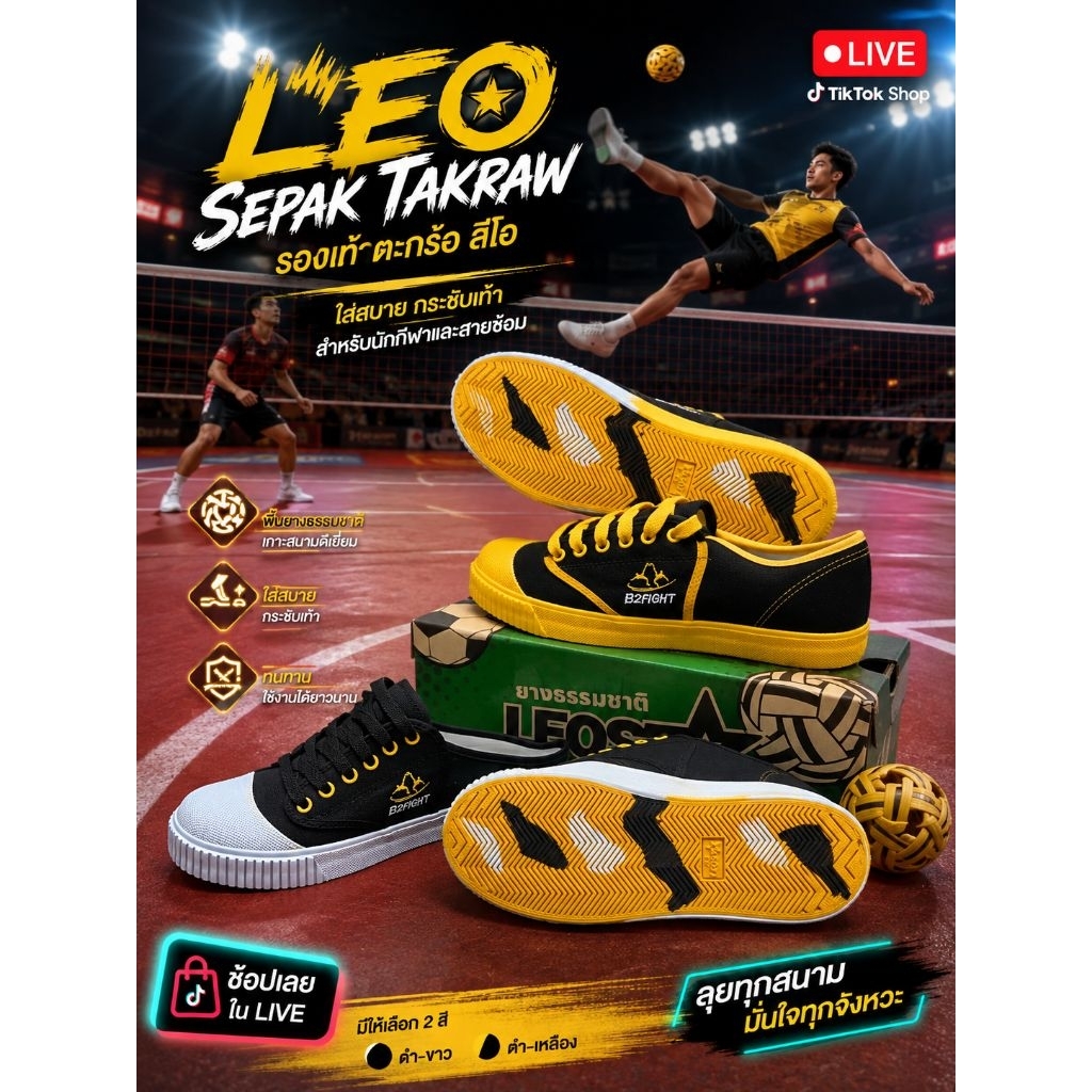 LEOSTAR Sepak รองเท้าตะกร้อ พื้นยางพาราแท้ ใส่นุ่ม ยึดเกาะดี ไม่กัดเท้าเหมาะสำหรับนักกีฬาและเล่นออกกำลังกายออก