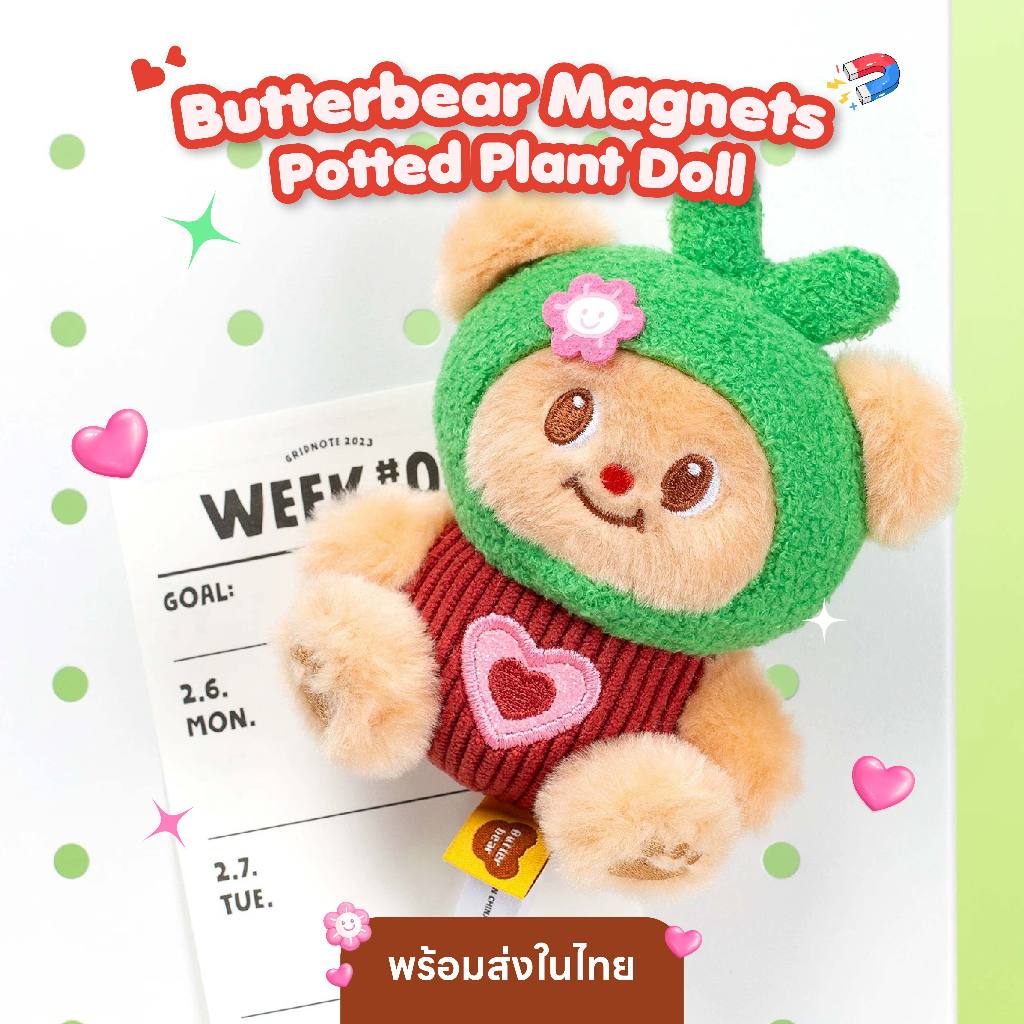 [พร้อมส่งในไทย] ตุ๊กตาน้องเนย Butterbear Magnet Plush Doll หมีเนย ตุ๊กตาแม่เหล็กติดตู้เย็น