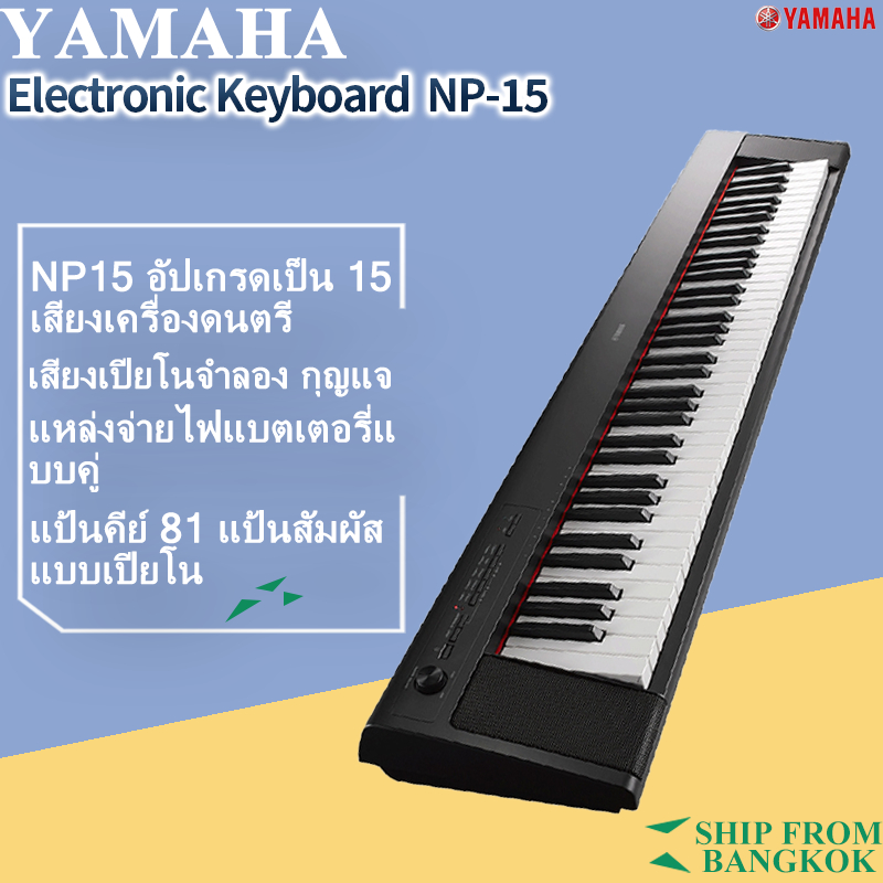2026 YAMAHA NP-15 เปียโนไฟฟ้า คีย์บอร์ดอิเล็กทรอนิกส์  Electronic Keyboard Piano YAMAHA Piaggero NP1