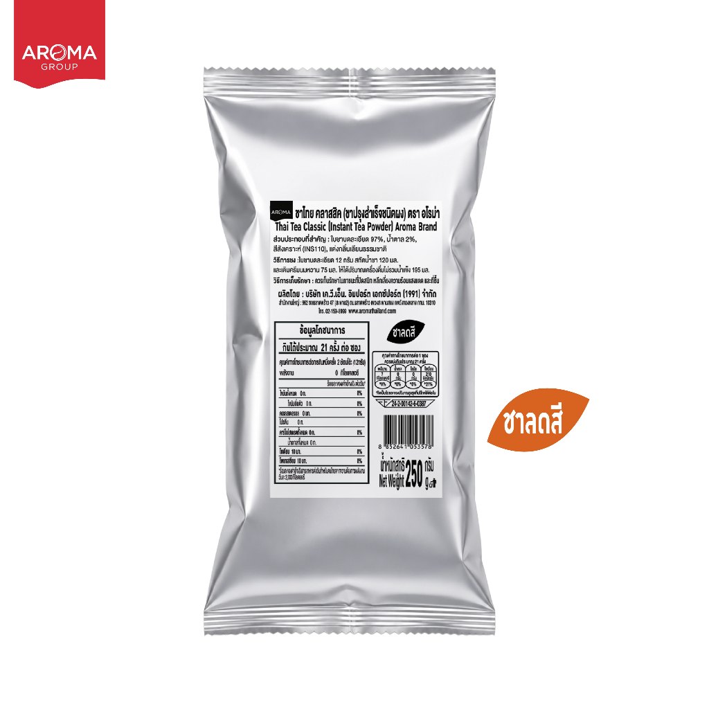 อโรม่า ชานมเย็น (สูตรคลาสสิค) 250 กรัม Aroma fomula ชาไทย ชาเย็น ชานม ชาอโรม่า