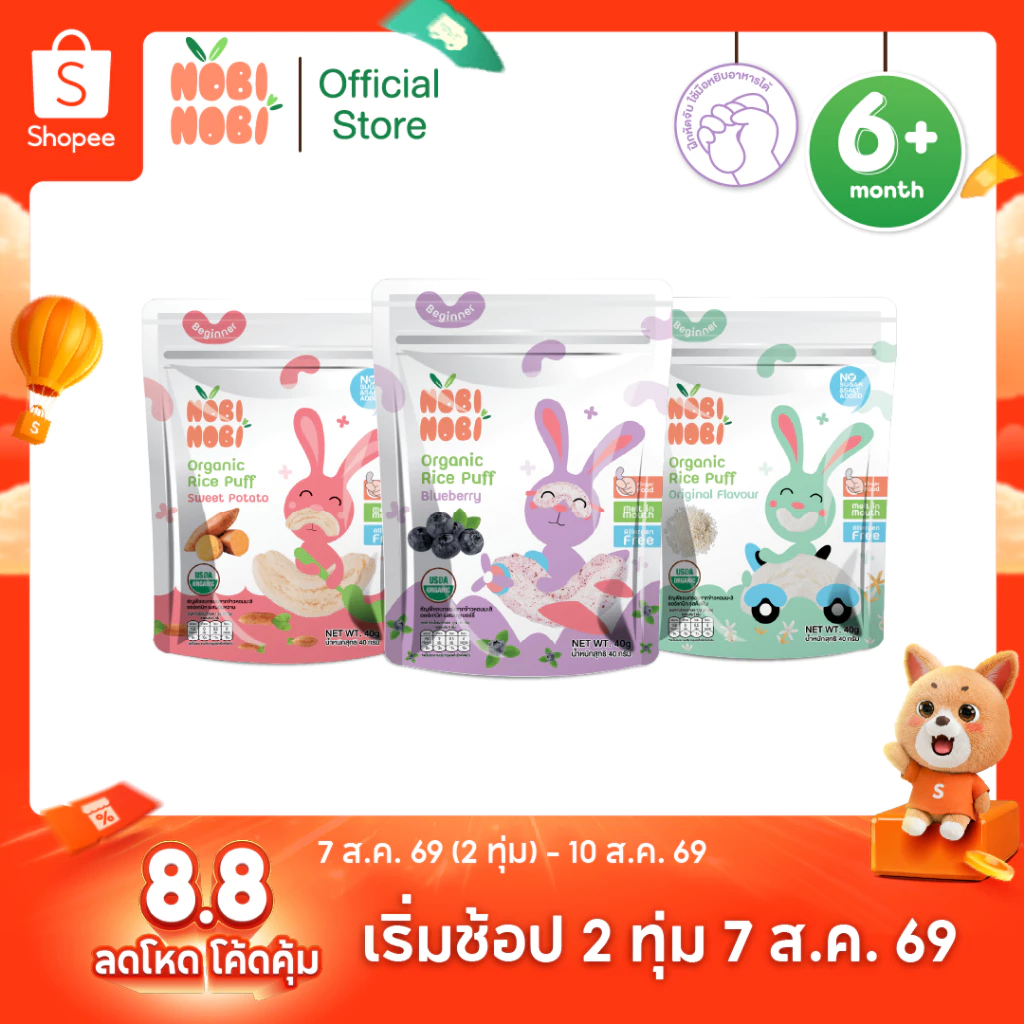 Nobi Nobi พัฟข้าวหอมมะลิออร์แกนิก 6M+ แพ็ค 3 ซอง