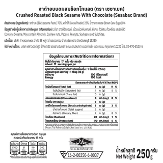 เซซาแบค งาดำอบบด รสช็อกโกแลต250กรัม Crushed roasted Black Sesame (Chocolate Flavour) 250 g.