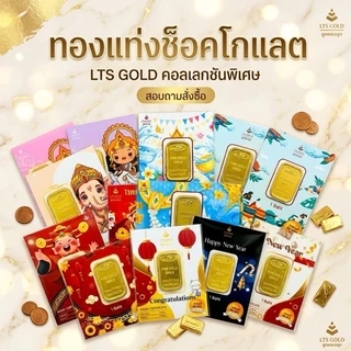 ทองคำแท่งขนมช็อกโกแลต การ์ดทองคำ ของแจก ของขวัญ สงกรานต์ คริสต์มาส ปีใหม่ NewYear ตรุษจีน วาเลนไทน์ ปัจฉิม