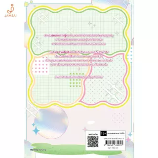 [ช้อปเล่ม 1-2 พร้อมกันรับพรีเมี่ยม]Jamsai หนังสือ ในข่าวลือนายน่ารักกว่านี้นะ เล่ม 2 (จบ)