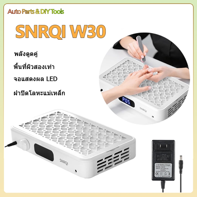 เทอร์โบคู่ เครื่องดูดฝุ่นเล็บ SNRQI W30 เครื่องดูดฝุ่นทำเล็บ พัดลมดูดฝุ่นเล็บ เครื่ ปรับความเร็วได้ มีแผ่นกร