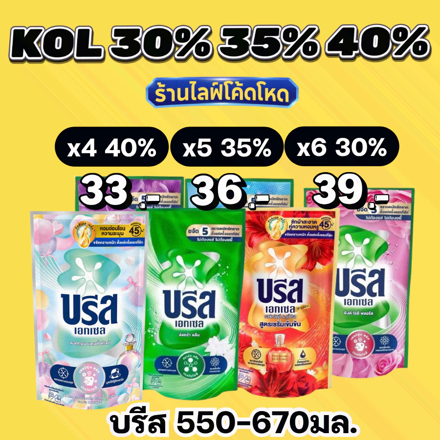 ร้านไลฟ์โหด** บรีสเอกเซล 550-670มล. น้ำยาซักผ้าสูตรน้ำเข้มข้น