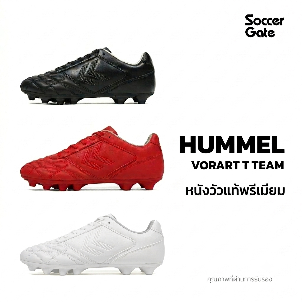 HUMMEL Vorart T Team (หนังวัว เกรดพรีเมี่ยม รุ่นรองท็อป) รองเท้าฟุตบอล (กดติดตามเพื่อ รับโค้ดส่วนลด 100.-)