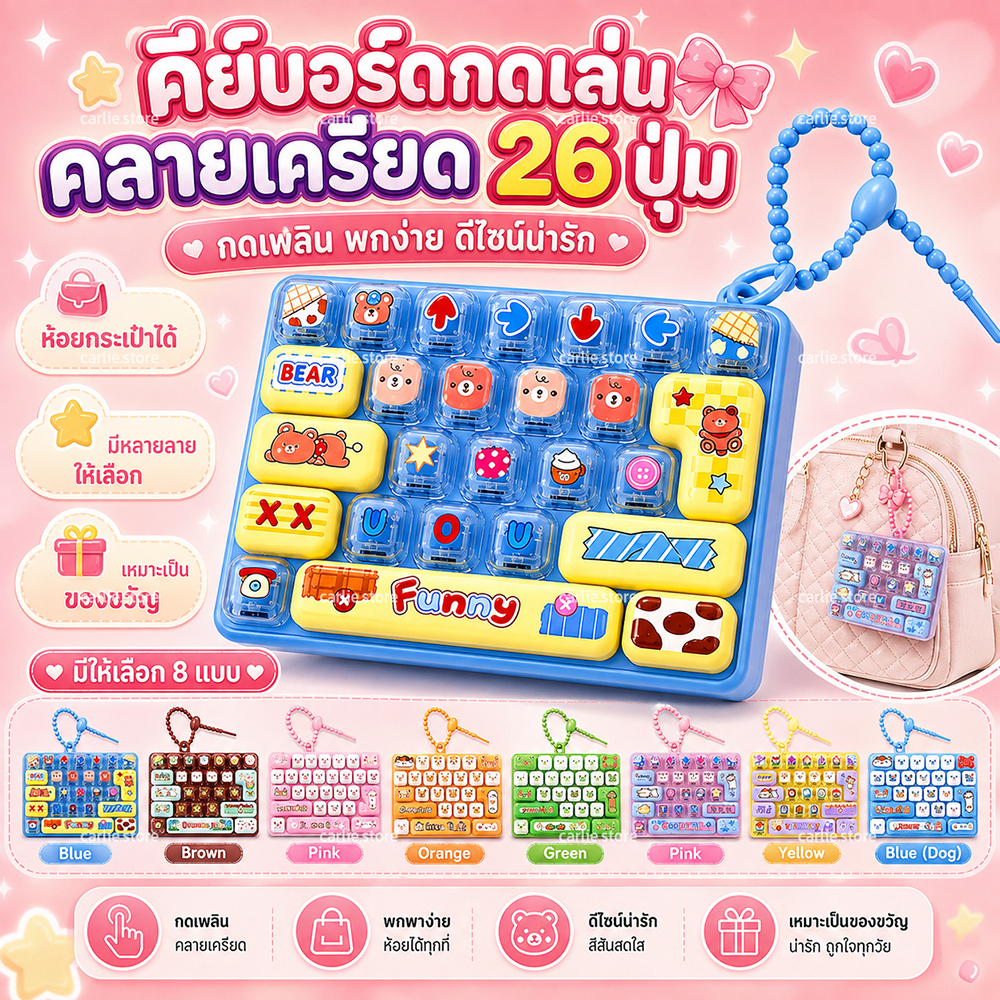 พร้อมส่งกทม. คลิกเกอร์ Key Cap Keyboard ของเล่น กดเพลิน เสียงครีมมี่ มีสายห้อยเป็นพวงกุญแจ