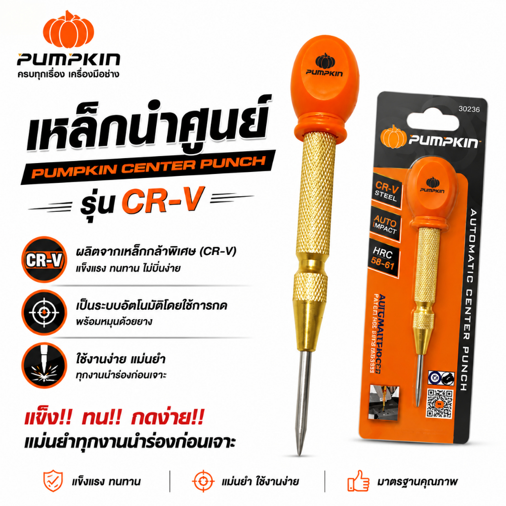 PUMPKIN เหล็กมาร์ค เหล็กส่ง เหล็กมาร์ค CRV รุ่น AUTO PTT-132 รุ่น 28309