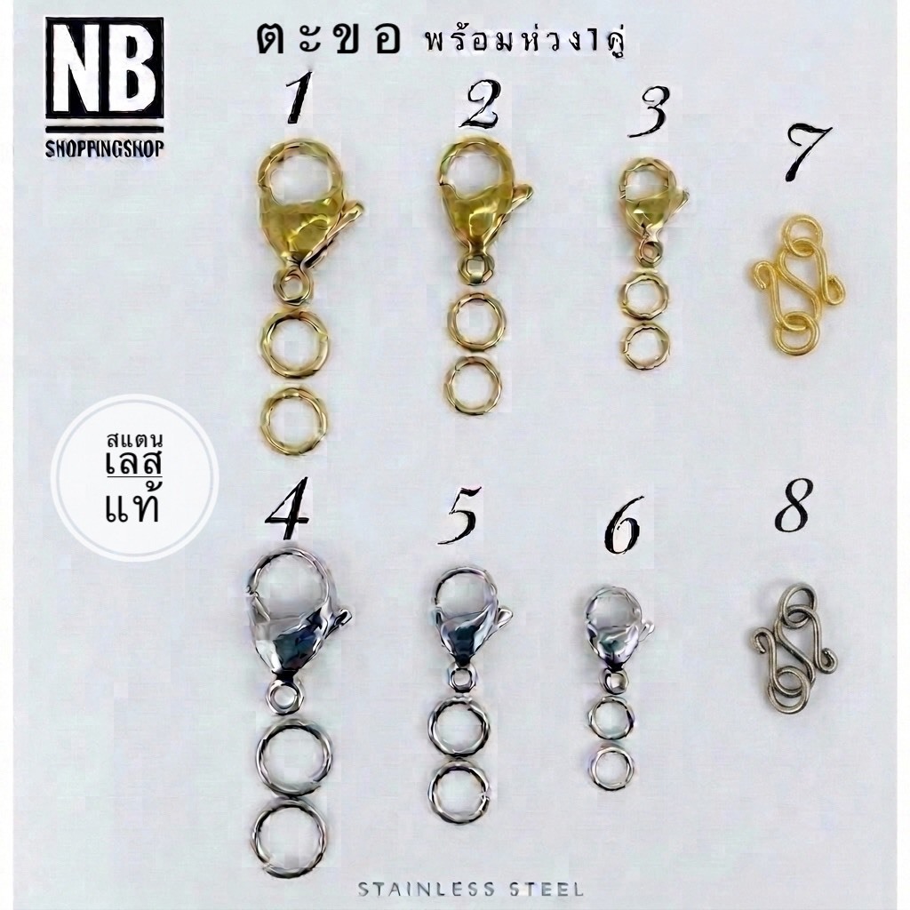 01 ตะขอสแตนเลส ข้อมือ อะไหล่สร้อย(พร้อมห่วง1คู่)สำหรับงานเครื่องประดับ ตะขอสแตนเลส ตะขอก้ามปูพร้อมห่วงสแตนเลส