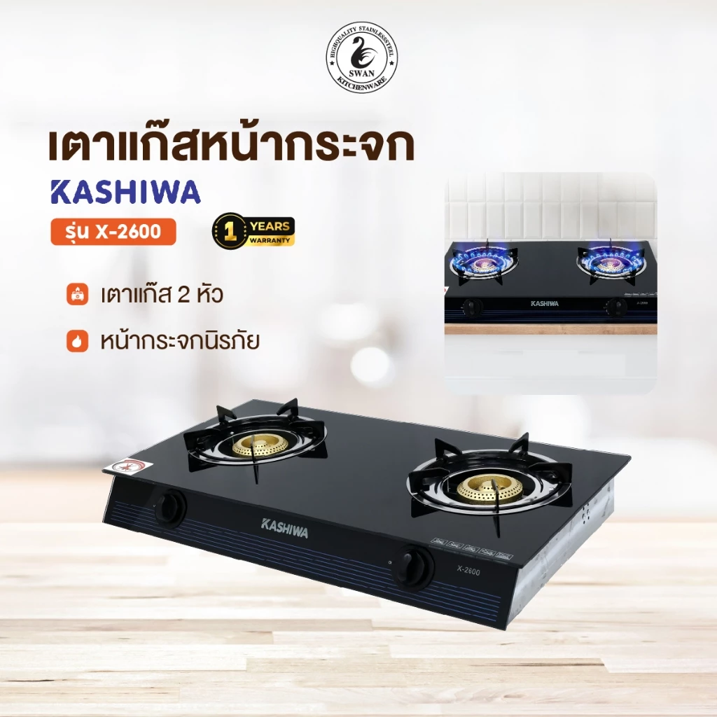 KASHIWA เตาแก๊ส หน้ากระจกหัวคู่ (หัวฟู่) รุ่น X-2600 เตาแก๊สหน้ากระจก เตาแก๊สหัวคู่