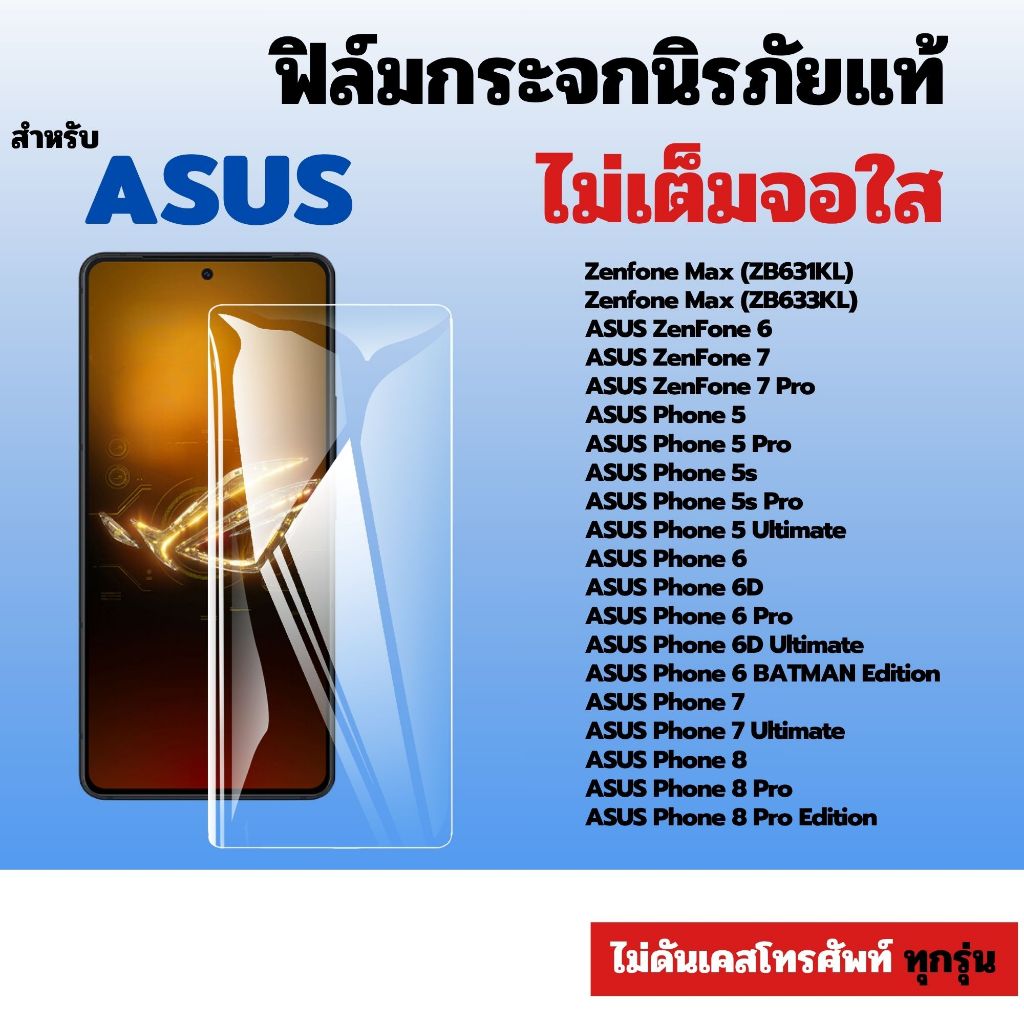 [ 360°] ฟิล์มกระจกใส ASUS Zenfone Max ZenFone 6 7 7Pro Phone5 5s 5Pro