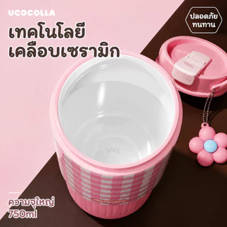 UCOCOLLA กระติกน้ำเคลือบเซรามิก 750ml มีหูหิ้ว ดื่ม2แบบ เก็บร้อน6ชม. เก็บเย็น12ชม. สแตนเลส316 ป้องกันรั่ว รูปแบบลายสก๊อต