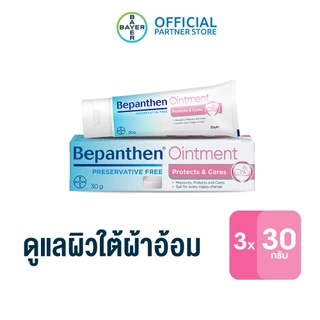 BEPANTHEN OINTMENT บีแพนเธน ออยเมนท์ บำรุง ปกป้อง ดูแลผิวใต้ผ้าอ้อม / 30 กรัม_G
