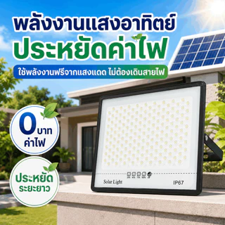 【ซื้อ 1 แถม 1】ไฟสปอร์ตไลท์โซลาร์เซลล์ กันน้ำแน่นอน IP67 แสงอุ่นสว่างสูง 1050000Wเปิด-ปิดอัตโนมัติ ไฟที่ทะลุหมอกได้