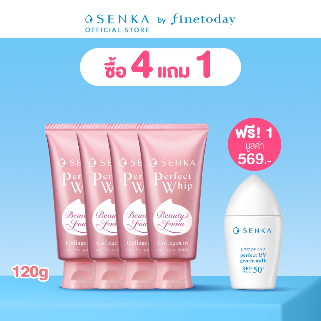 [เซ็ต 4 ชิ้น] SENKA เซนกะ เพอร์เฟ็ค วิป คอลลาเจน อิน 120 กรัม