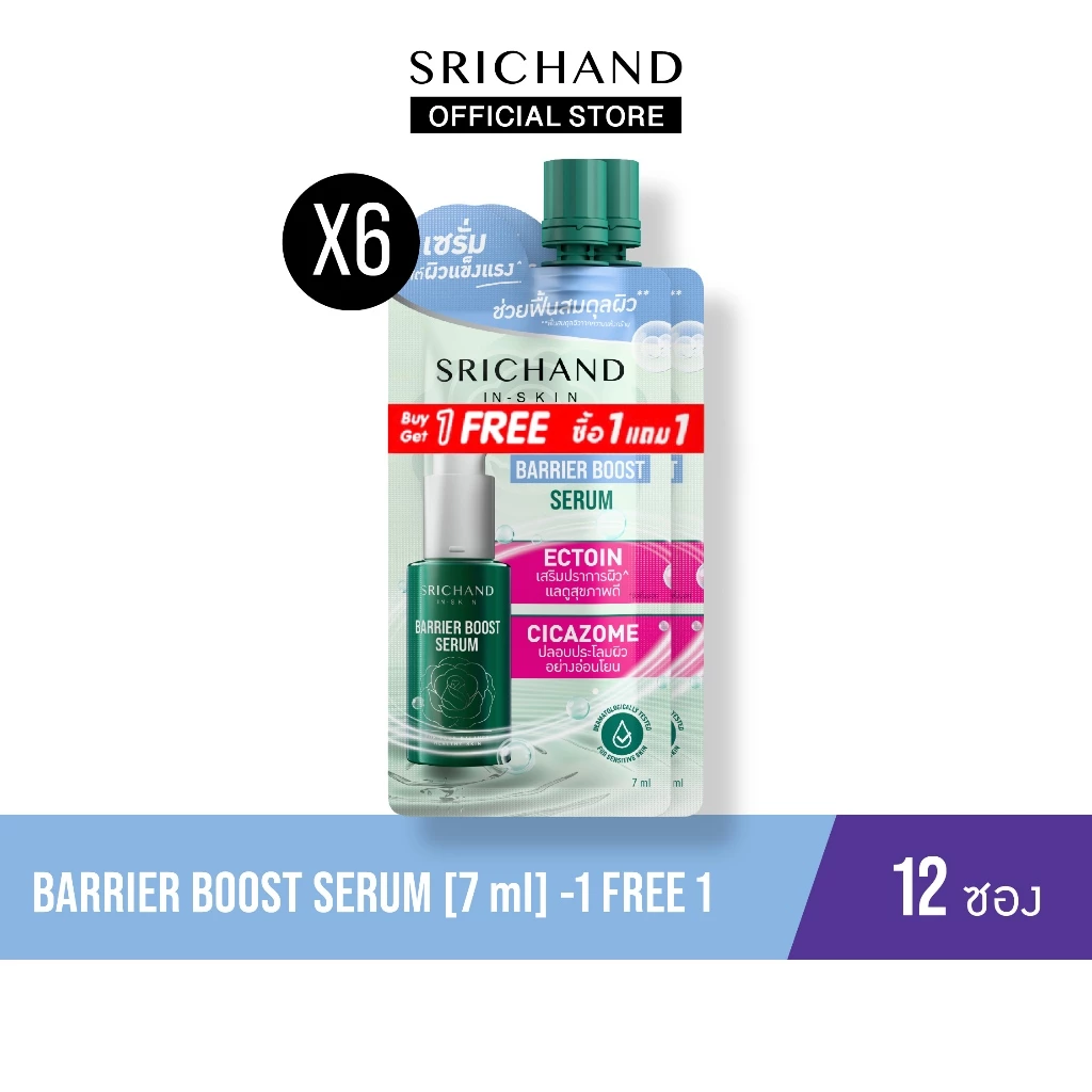 [Bogo][6pcs/Box] SRICHAND แบริเออร์ บูสต์ เซรั่ม Barrier Boost Serum 7ml รวม 12 ซอง