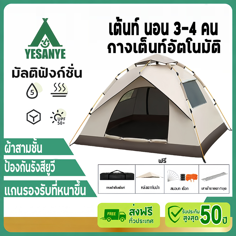 【รับประกัน30ปี】เต้นท์แคมป์ปิ้ง้ เต้นท์ นอน 3-4 คน คน เต็นท์นอน เต็นท์พับได้ เต้นท์กางอัตโนมัติ