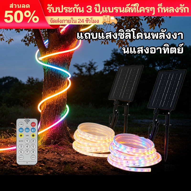ไฟเส้น ไฟริบบิ้นโซล่าเซลล์ ยาว5M10M15M20M โหมดสว่างค้าง/กระพริบ กันน้ำIP65 ตกแต่งต้นไม้และสวน รั้วบ้าน