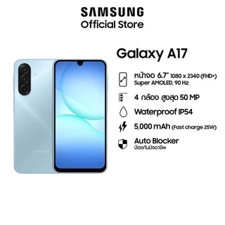[HOT] สินค้าพร้อมส่ง Galaxy A17 5G 8+256GB 6.70" โหลดไว ไลฟ์ลื่น33w ปลอดภัยใช้ได้นาน รับประกันของแท้แบตเตอรี่ 5,000 mAh
