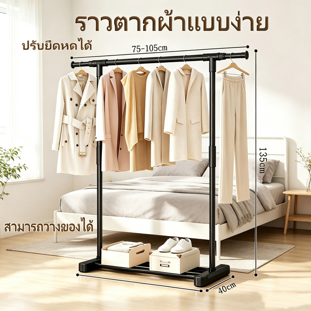 ราวตากผ้า แบบง่าย ตั้งพื้น แข็งแรง ประหยัดพื้นที่ ราวแขวนเสื้อผ้า